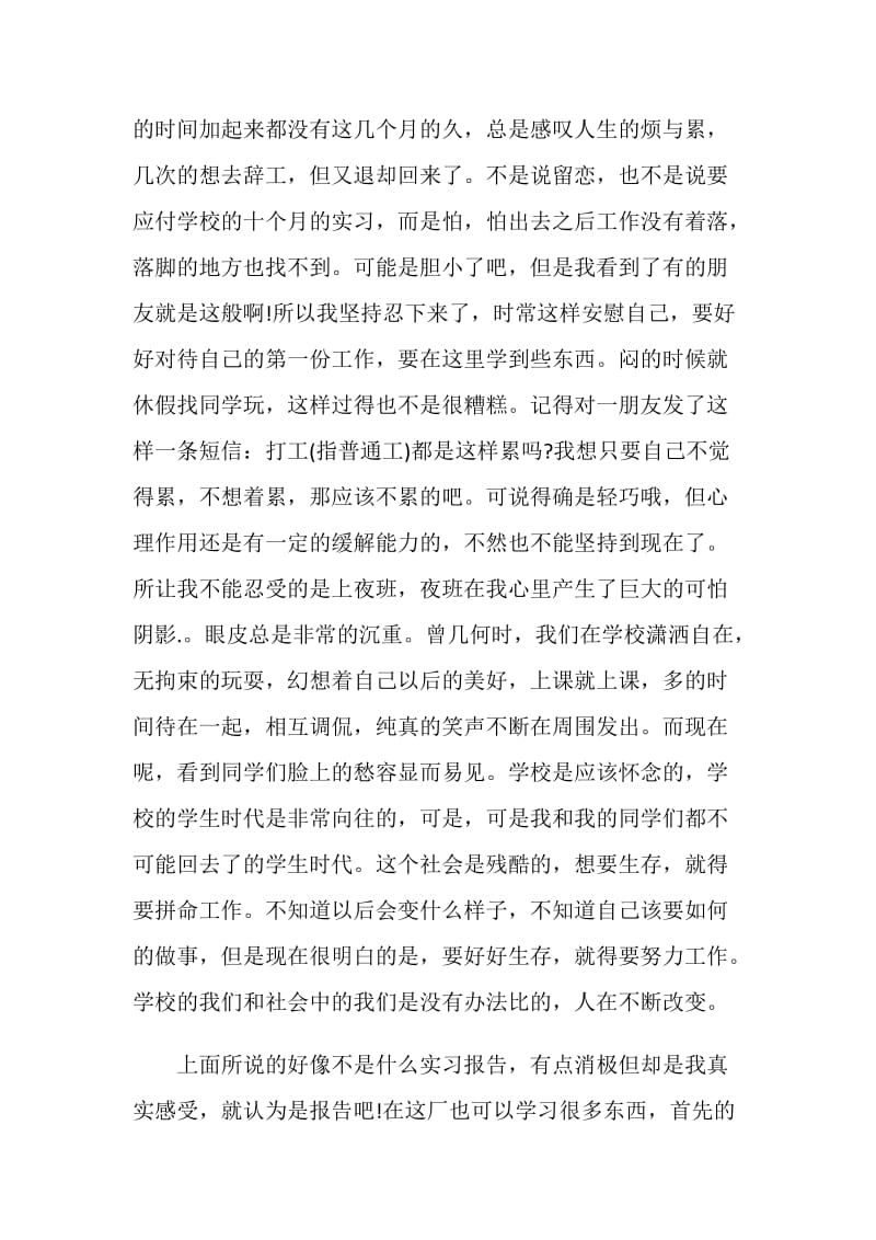 数控技术专业的实习日记.doc_第2页