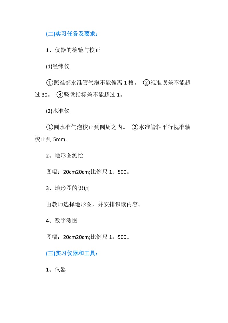 碎步测量实习心得.doc_第2页