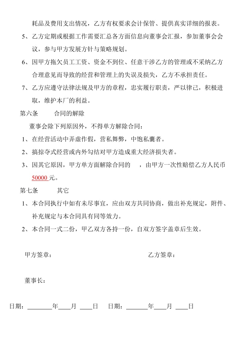 聘用厂长合同书.doc_第3页