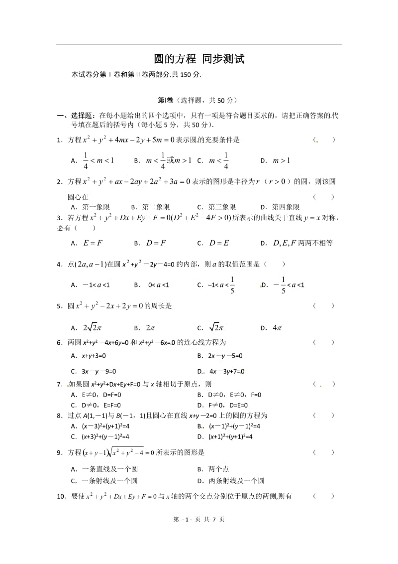 数学：4.1《圆的方程》测试（新人教A版必修2）_第1页