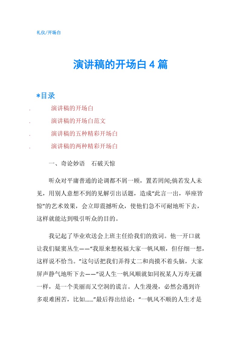 演讲稿的开场白4篇.doc_第1页