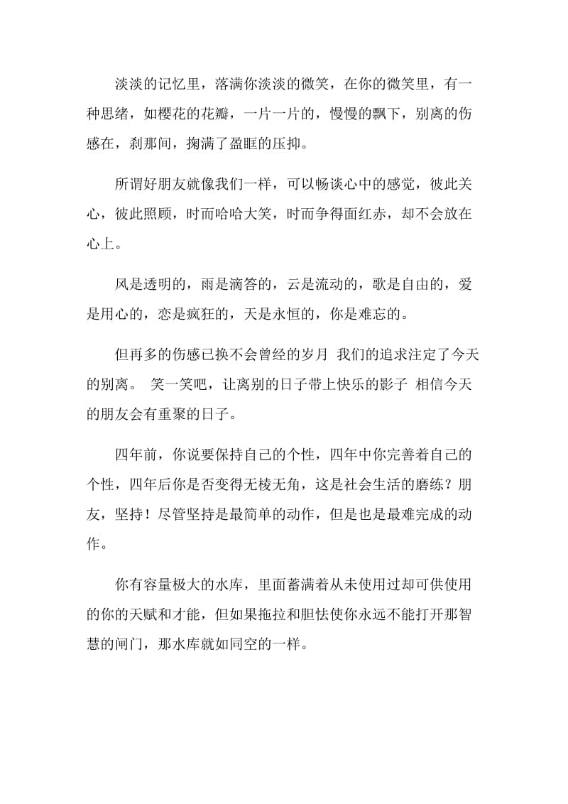 毕业留言给四年的同窗好友.doc_第2页