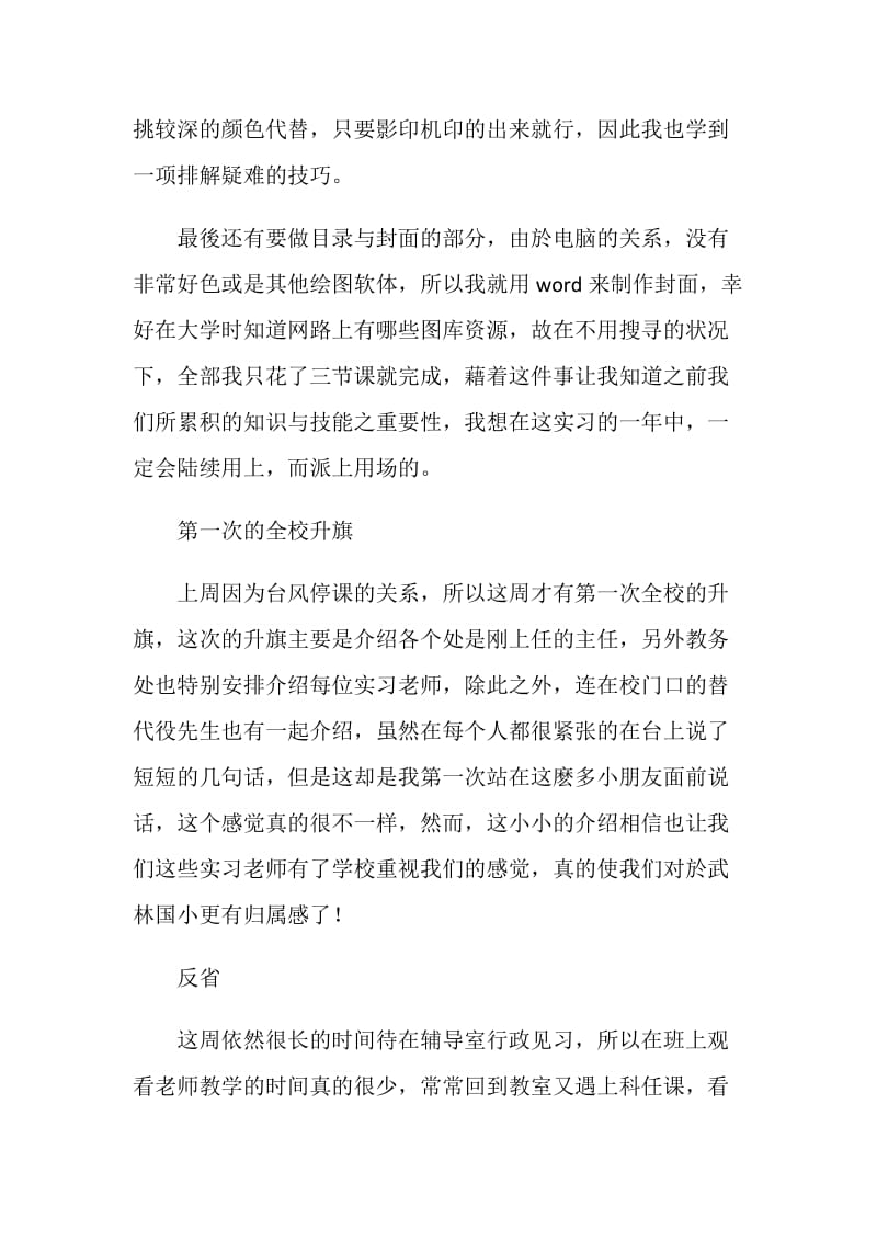 教育行政实习周记.doc_第2页