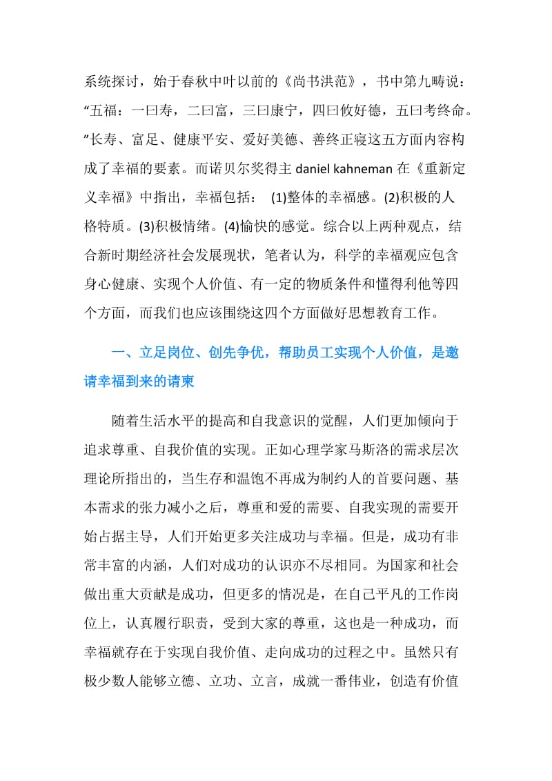 管理者引领员工树立科学的幸福观论文.doc_第2页