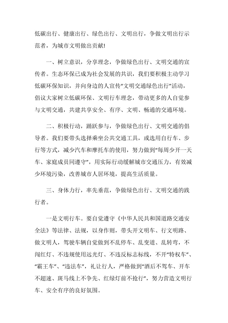 绿色出行倡议书范文4篇.doc_第2页