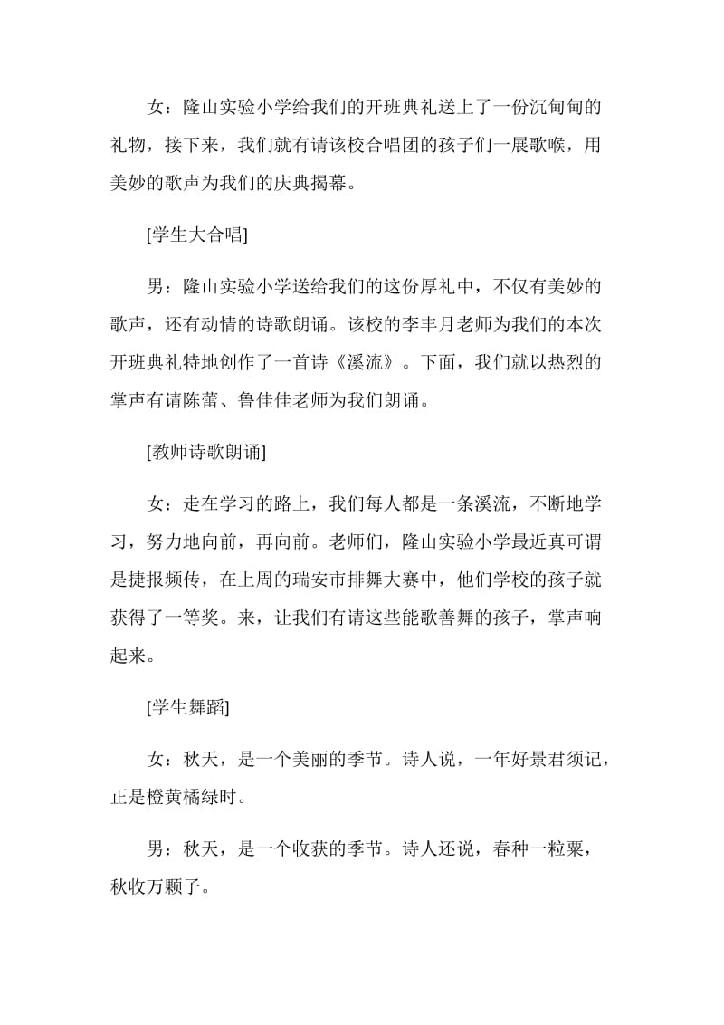 新课程教学研究班开班典礼主持词.doc_第2页