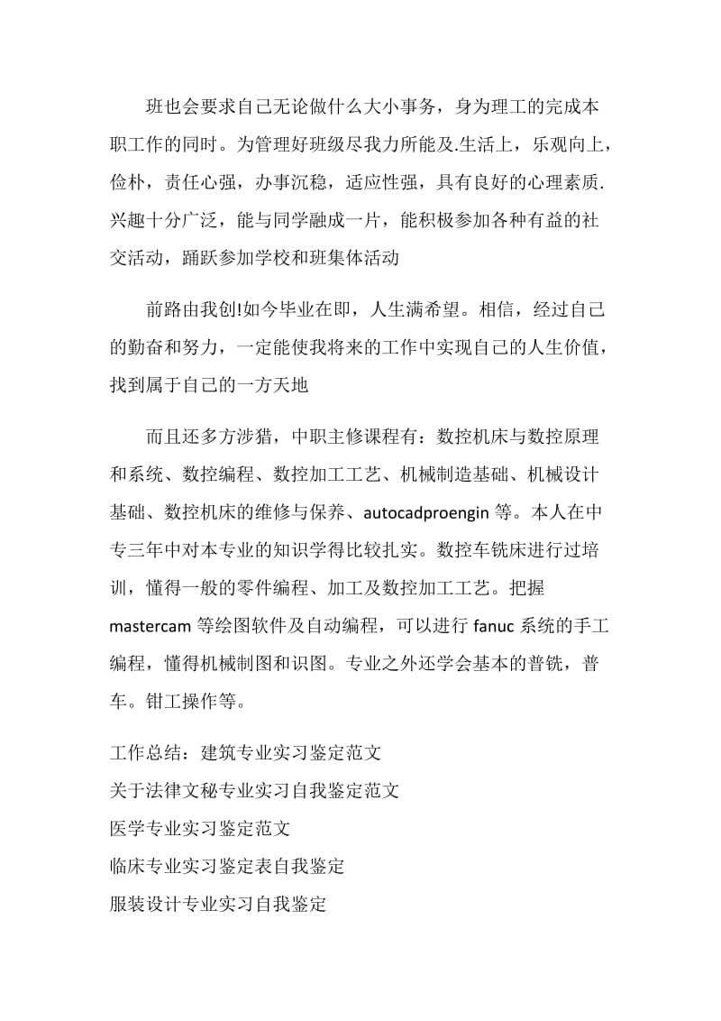 数控专业实习鉴定表自我鉴定.doc_第2页