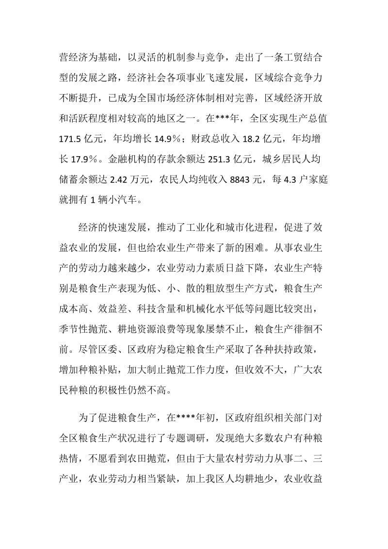 积极探索农业社会化发展新路交流材料.doc_第2页