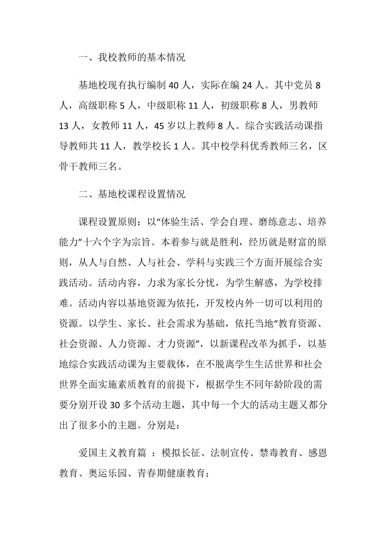 综合实践优秀学科教研组汇报材料.doc_第2页