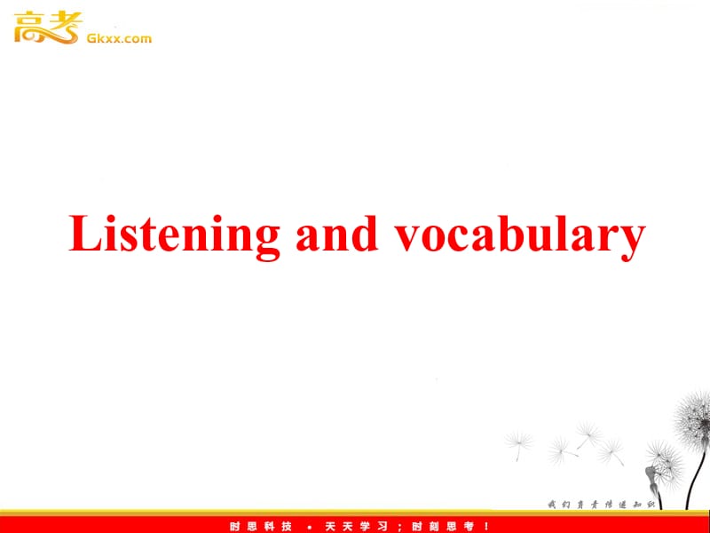 高一英语外研必修1《Module 1 My First Day at Senior High》Listening and vocabulary课件_第2页