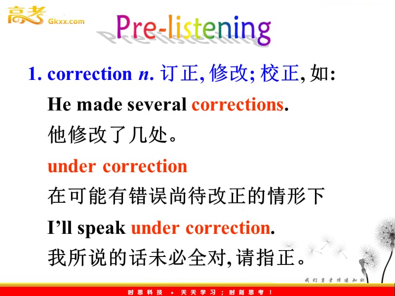 高一英语外研必修1《Module 1 My First Day at Senior High》Listening and vocabulary课件_第3页