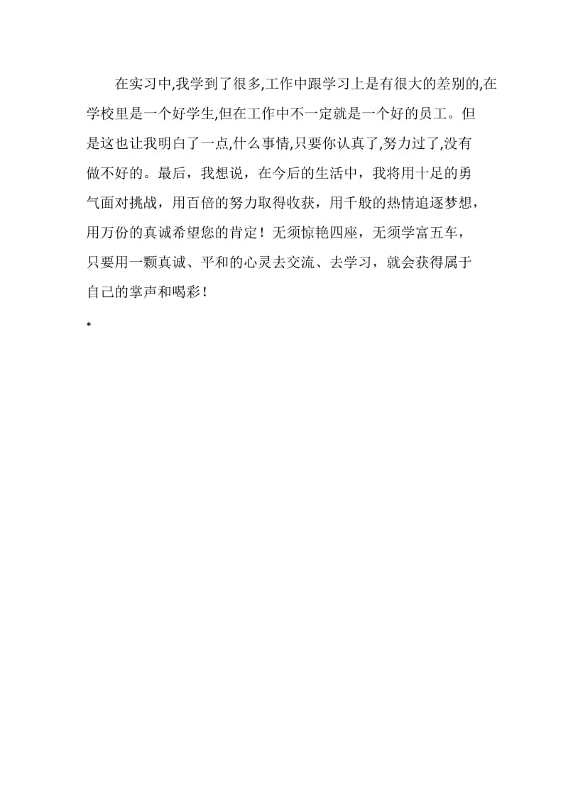 服装厂实习周记.doc_第2页