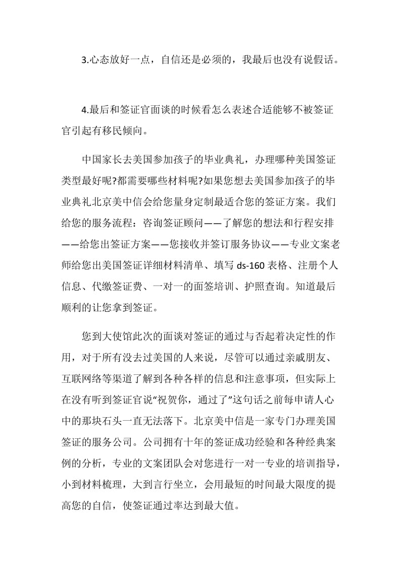 父母美国毕业典礼.doc_第2页