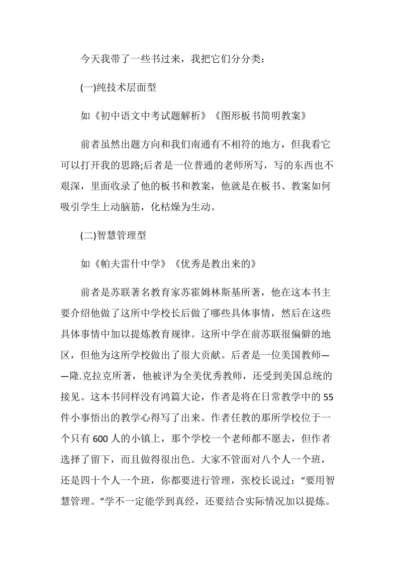 有关读书的演讲稿：爱读书.doc_第2页