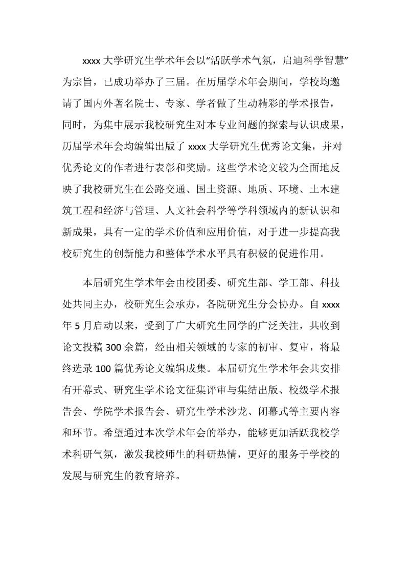 研究生学术年会主席发言稿.doc_第2页