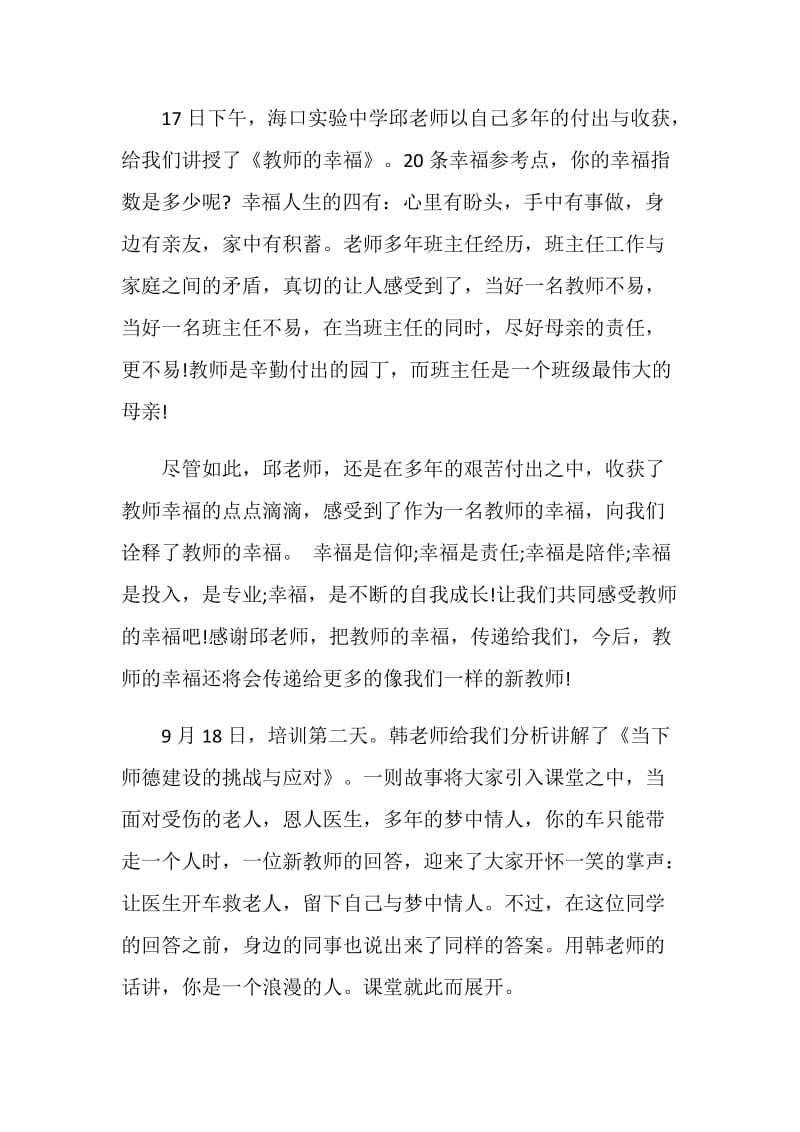 新教师培训心得体会(岗前培训).doc_第2页