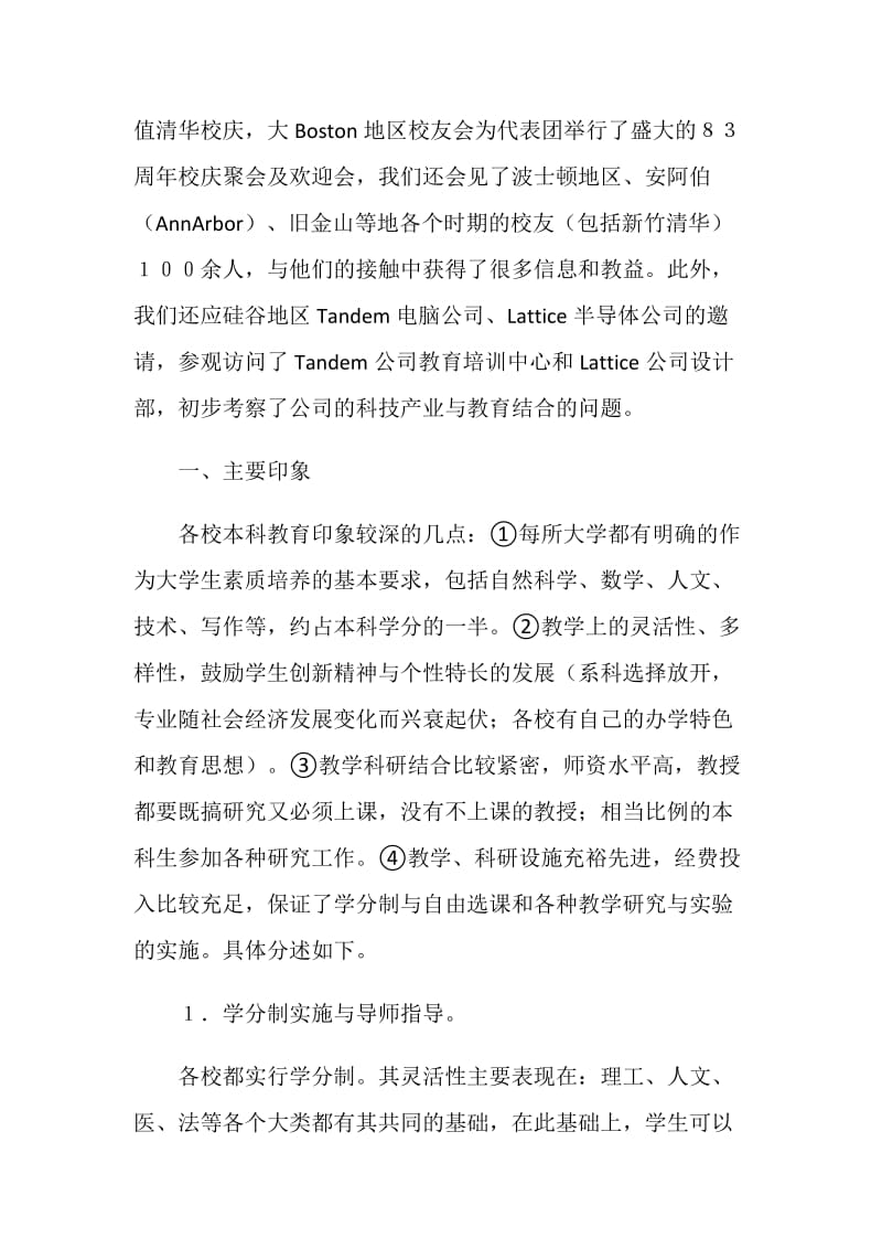 研究新的变化建立新的平衡——美国部分著名高校教育考察报告.doc_第2页