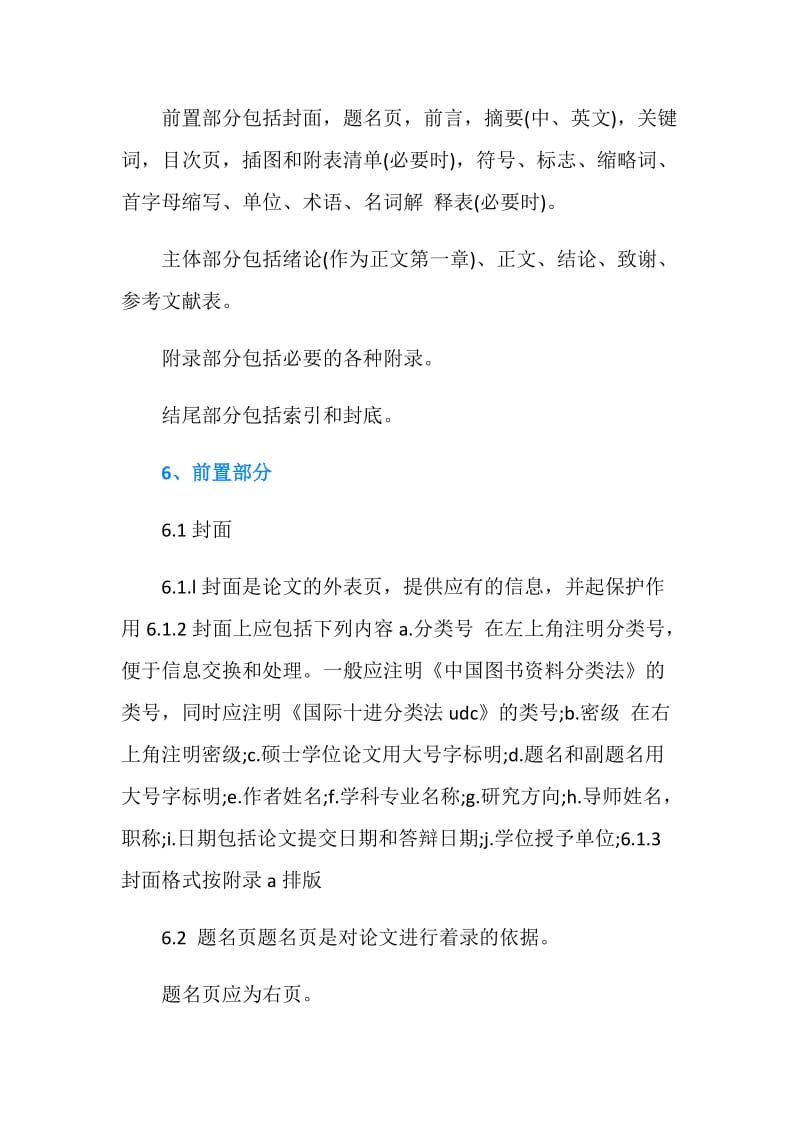 硕士毕业论文格式要求参考.doc_第2页