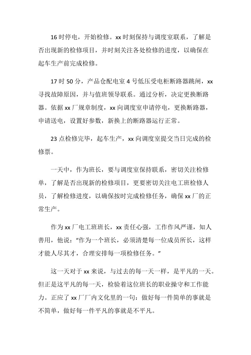 班长先进事迹材料4篇.doc_第2页