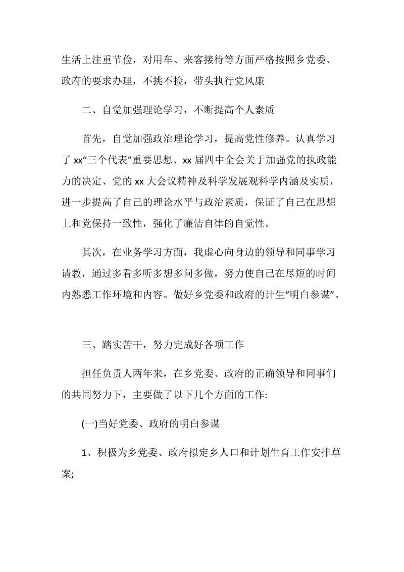 最新基层公务员年终个人总结.doc_第2页