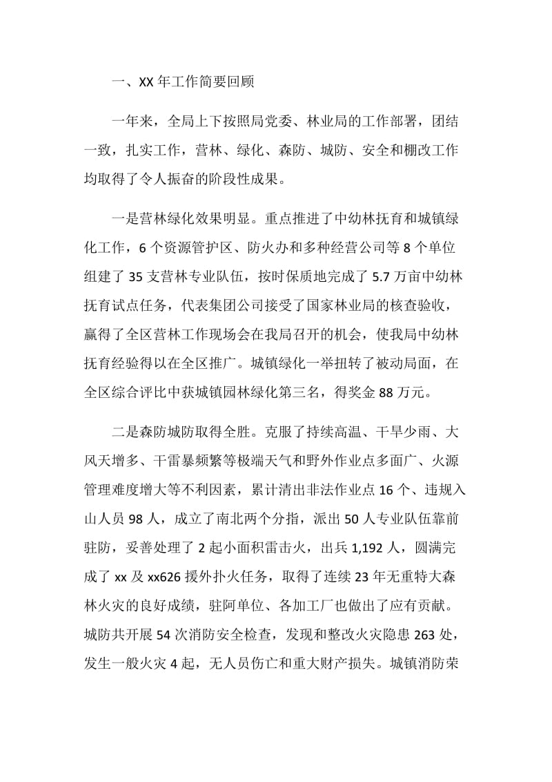 营林夏季消防安全工作推进会议讲话稿.doc_第2页