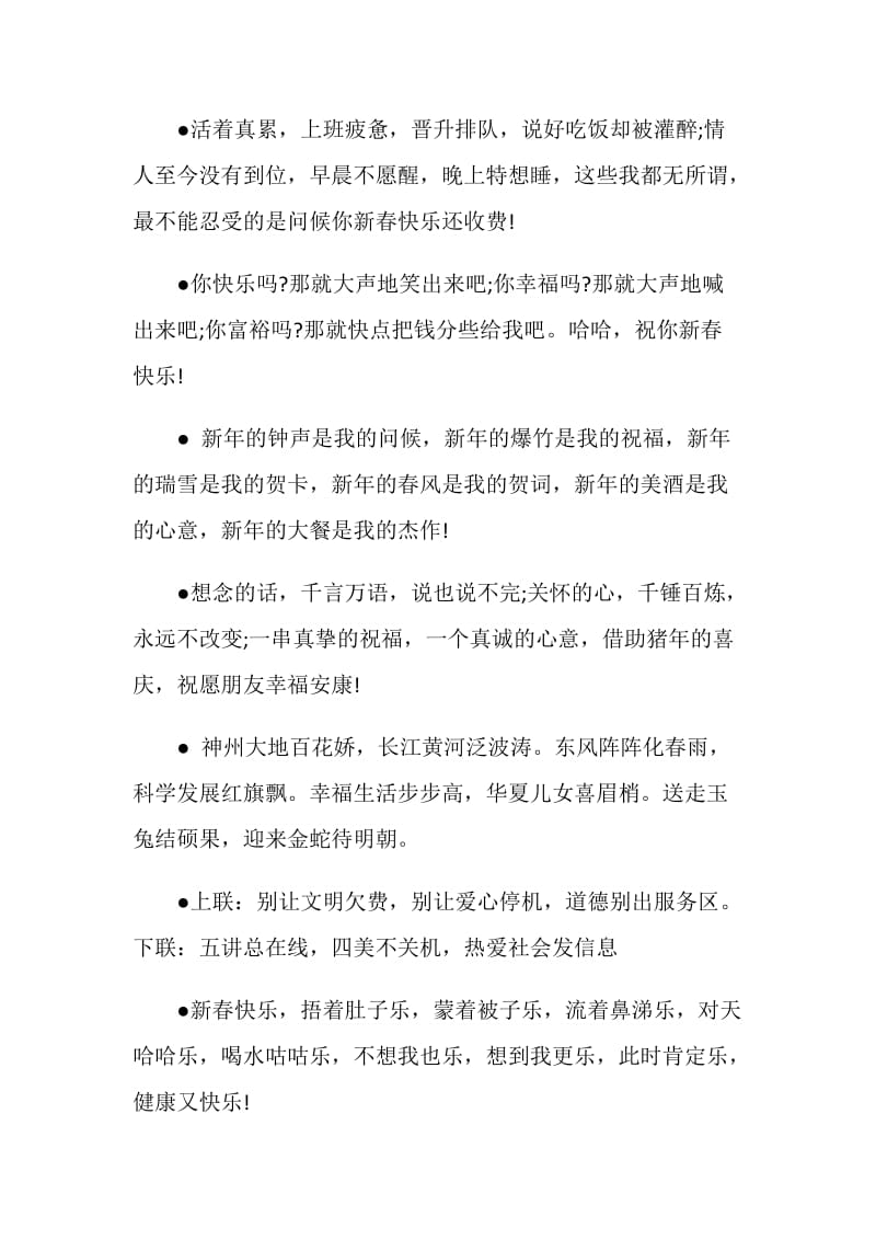 经典新年贺词汇总2019.doc_第2页