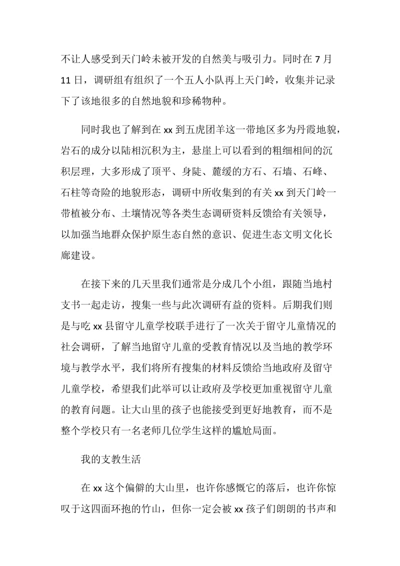 暑期三下乡个人总结（支教）.doc_第2页