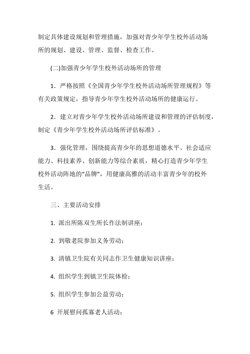 校外教育活动实施方案.doc_第2页