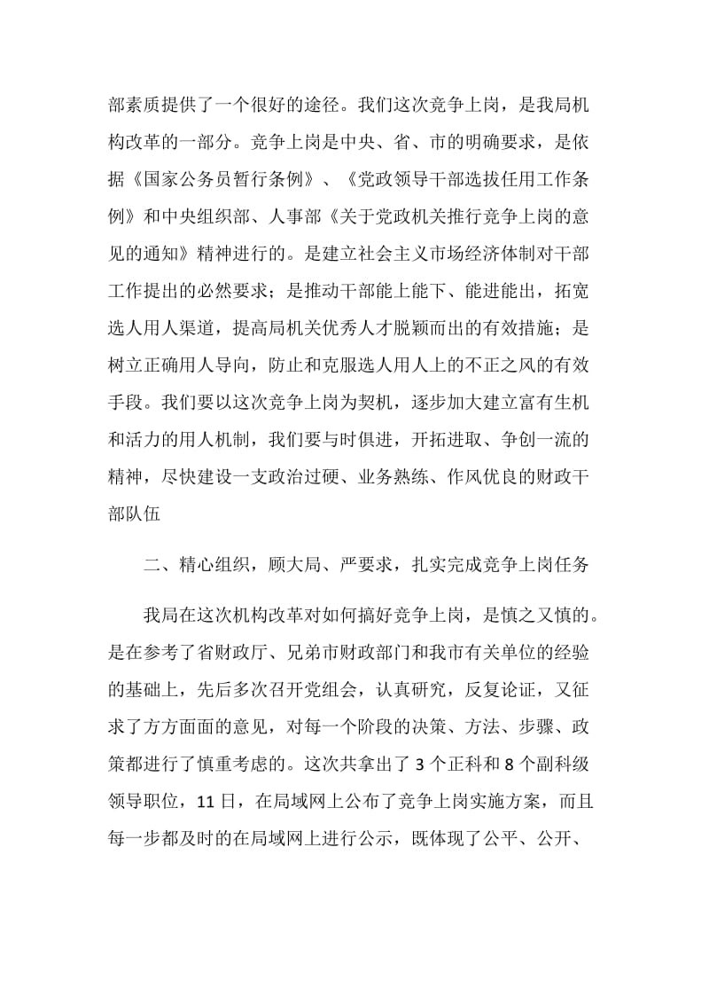 竞争上岗答辩会讲话稿.doc_第2页