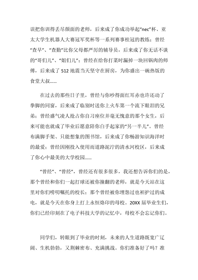 校长在20XX年毕业典礼上的致词.doc_第2页