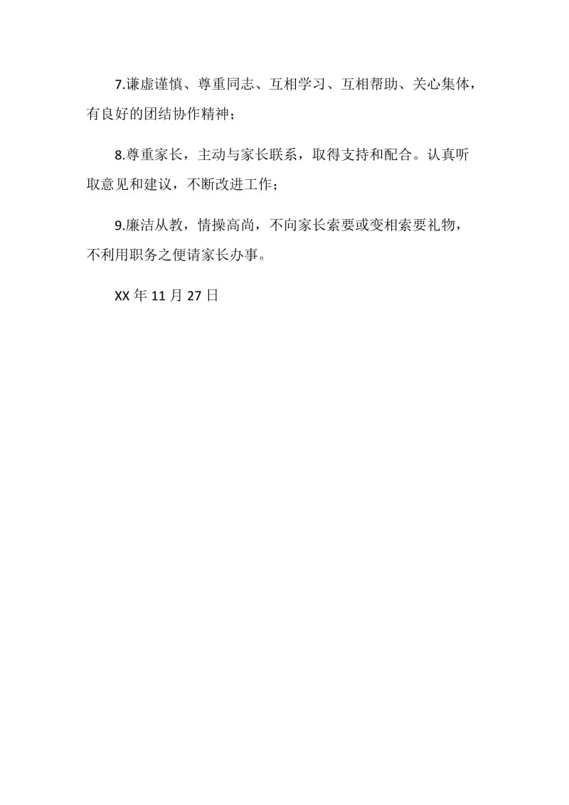 特殊教师党员承诺书.doc_第2页