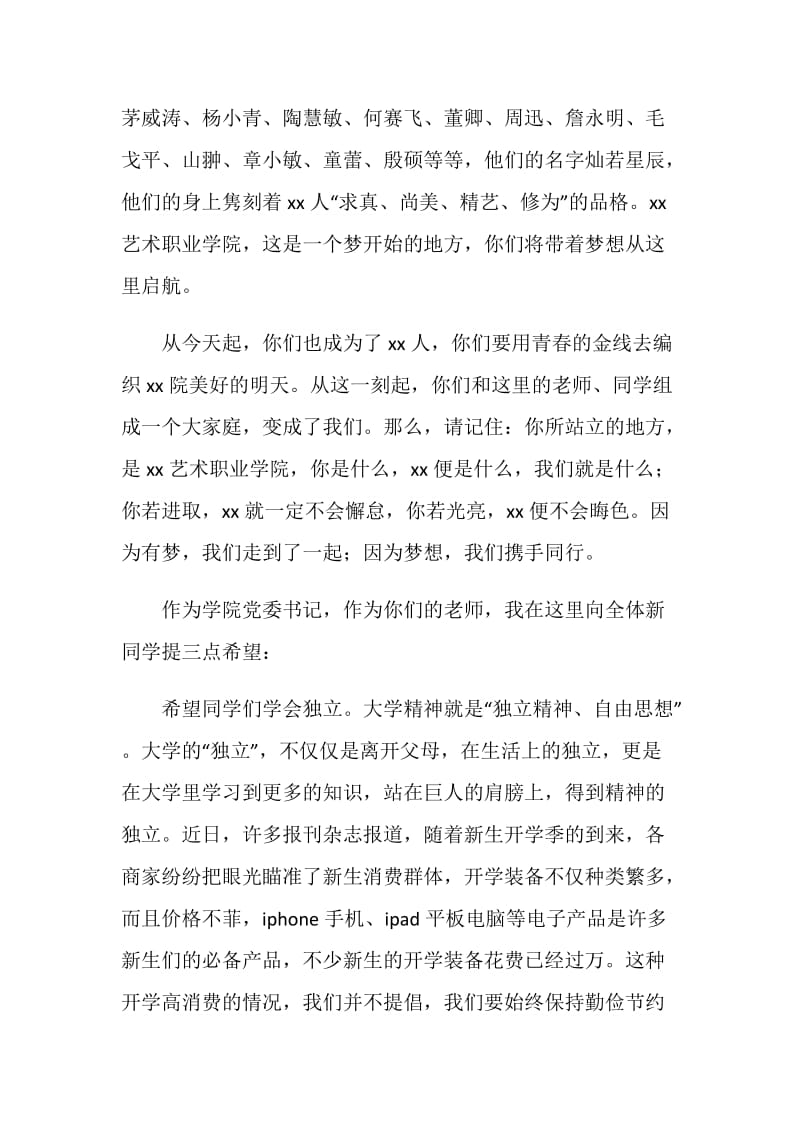 艺术职业学院开学典礼校长讲话稿.doc_第2页