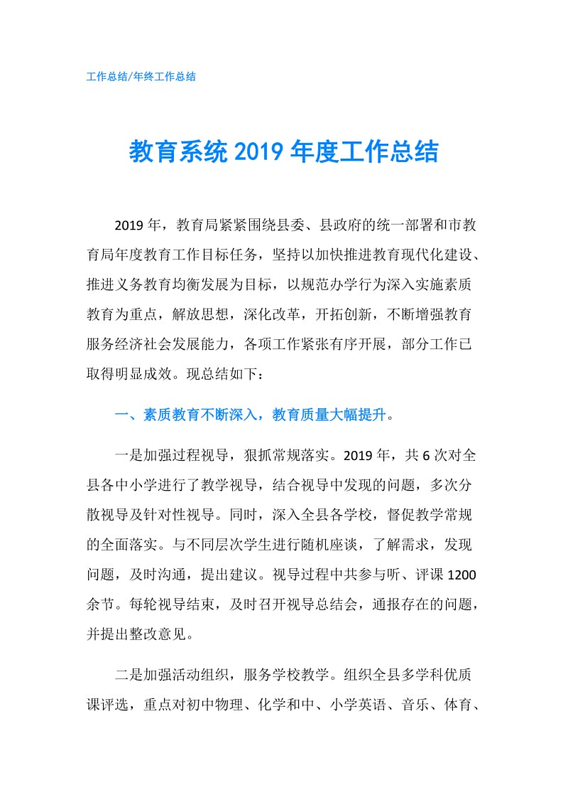 教育系统2019年度工作总结.doc_第1页