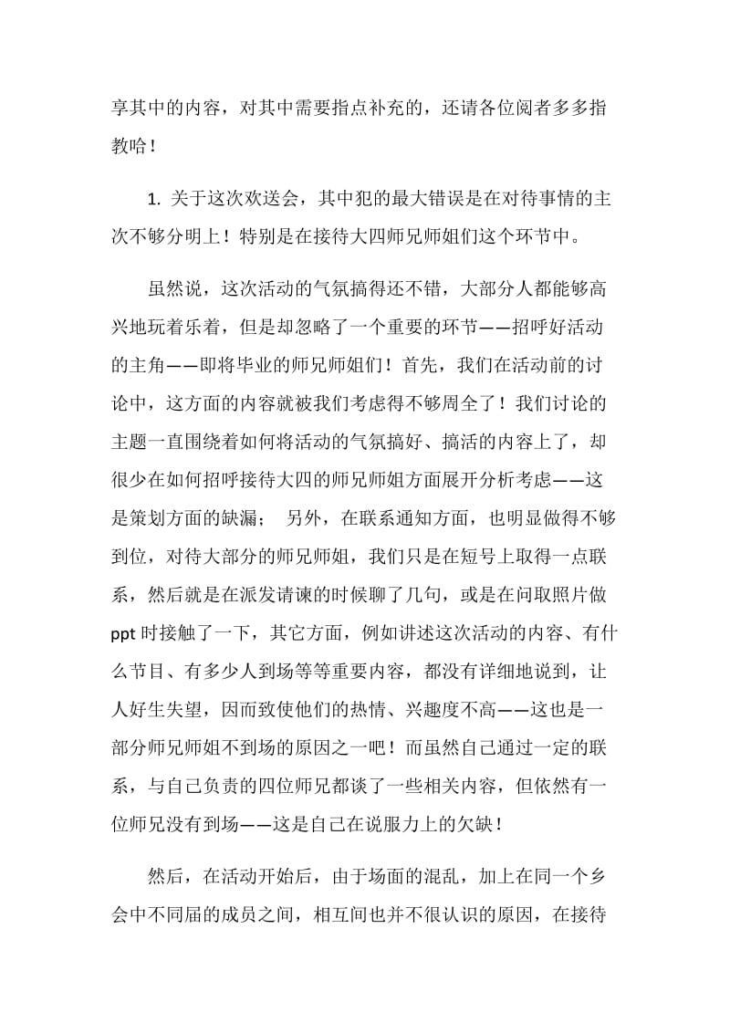 毕业欢送会总结经验与教训.doc_第2页