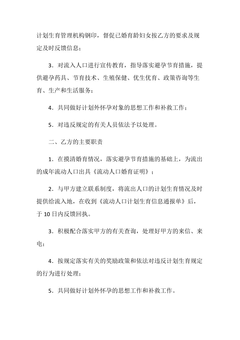 流动人口计划生育双向管理协议书.doc_第2页