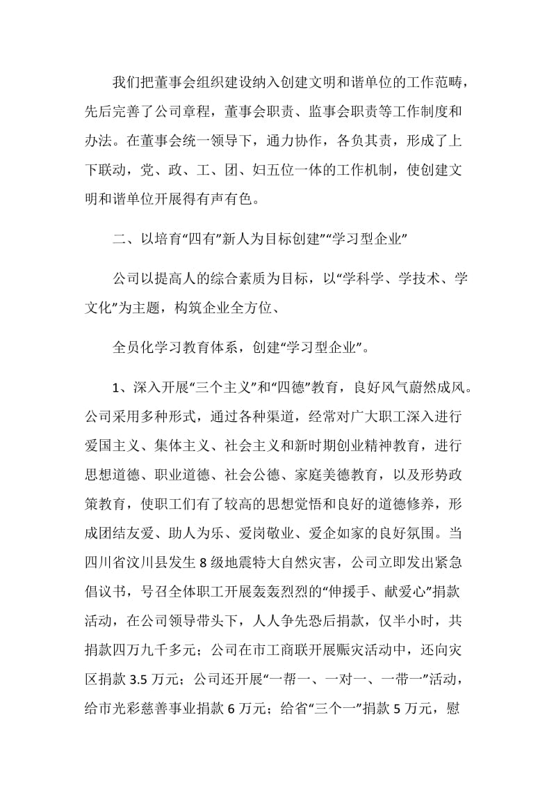 朔州路桥公司文明汇报材料.doc_第2页