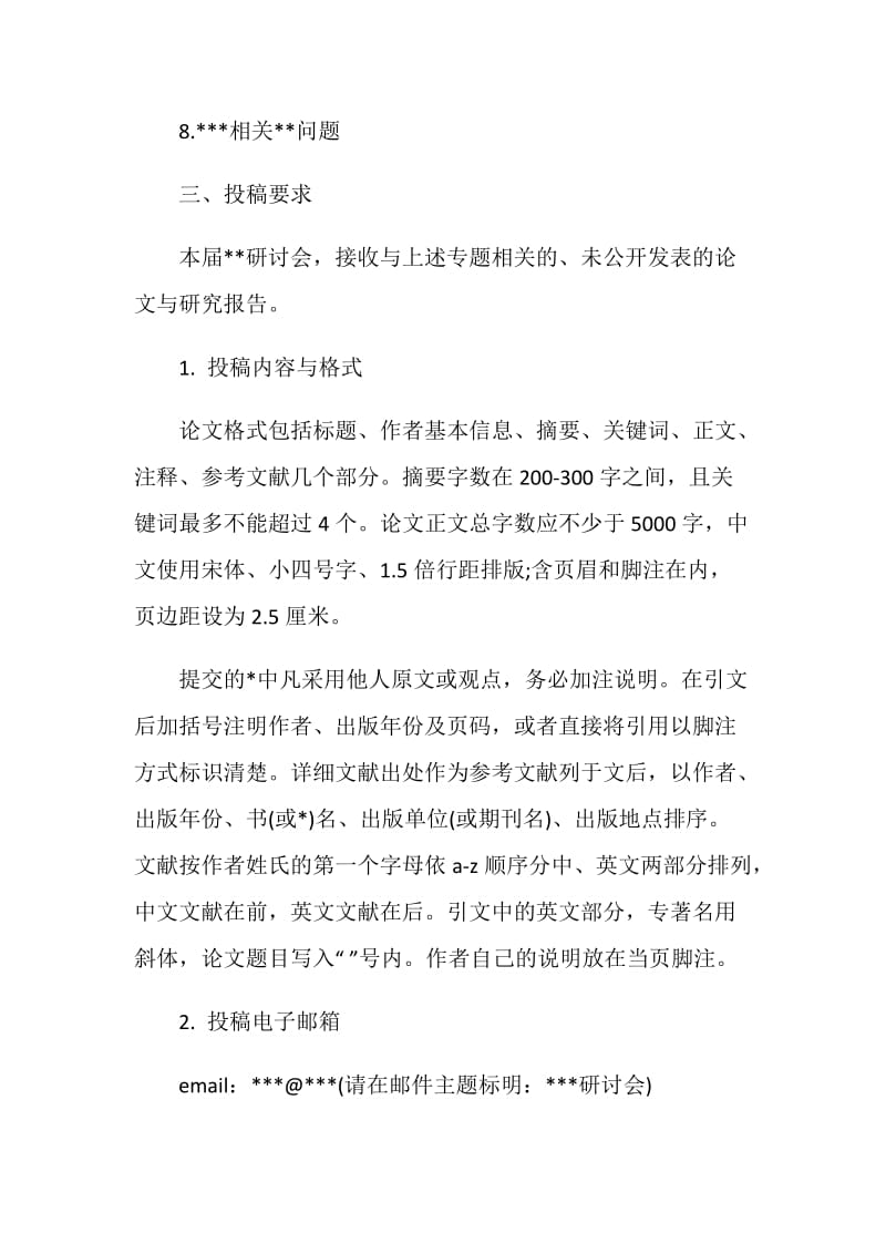 研讨会会议邀请函.doc_第2页