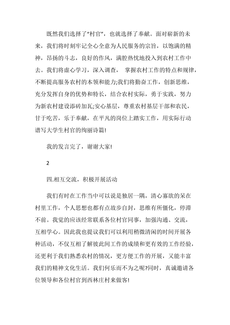 村官新上任发言稿.doc_第2页