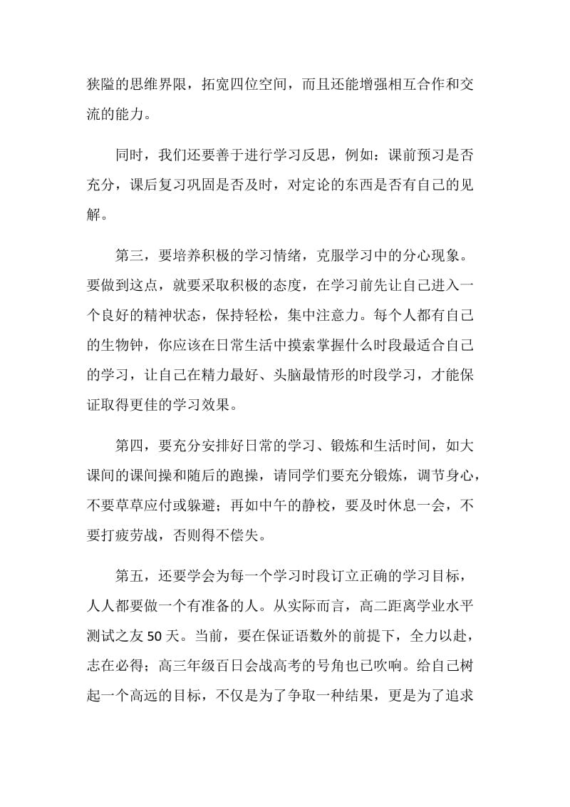 春季开学第一周国旗下讲话.doc_第2页