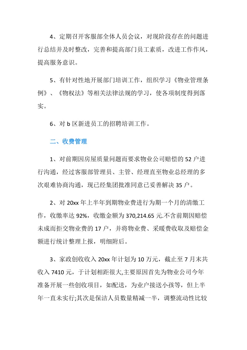 物业公司经理个人工作总结.doc_第2页