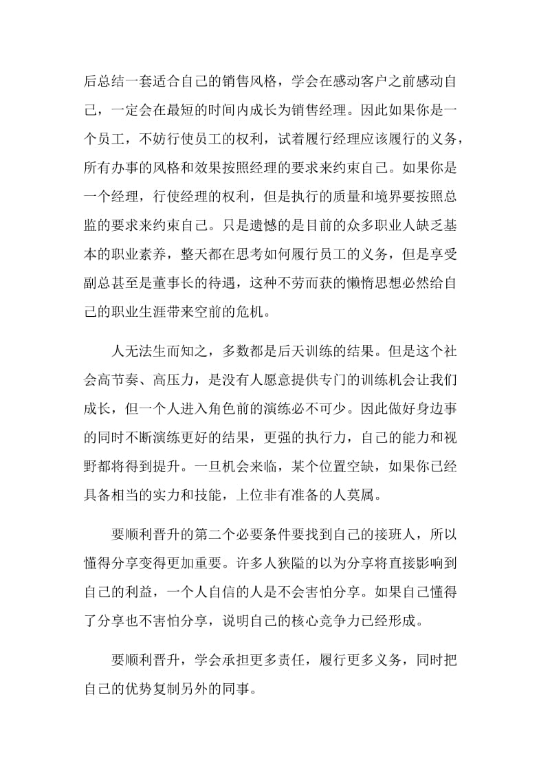 晋升的秘诀：行使员工的权利履行主管的义务.doc_第2页