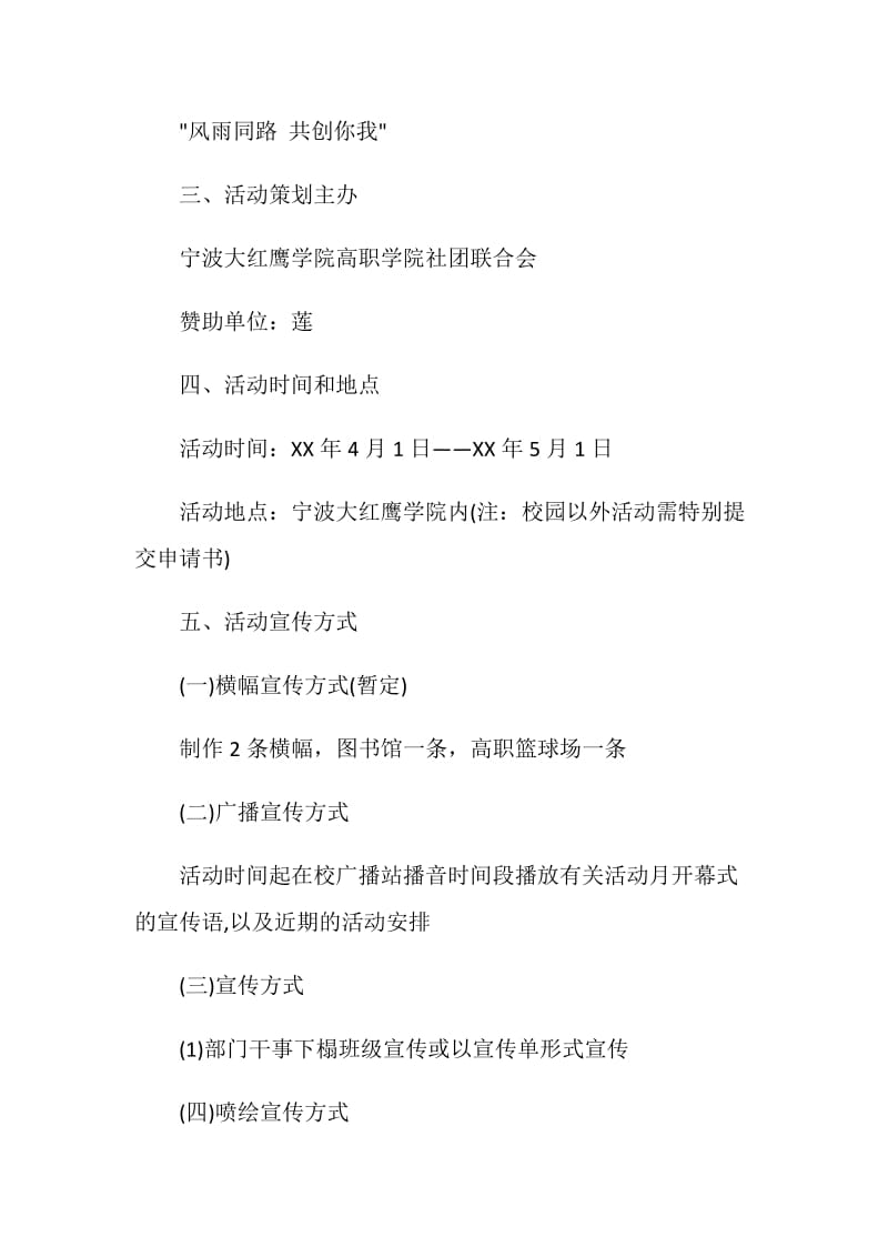 社团联合会活动月策划书.doc_第2页