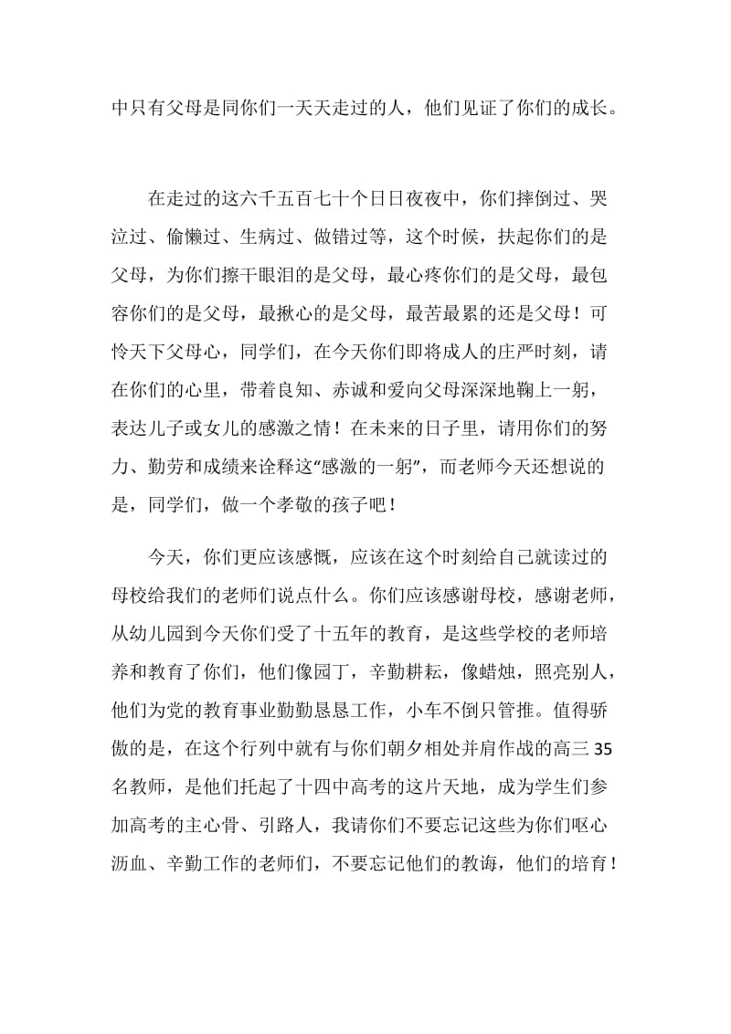 老师写给高中生的毕业赠言.doc_第2页