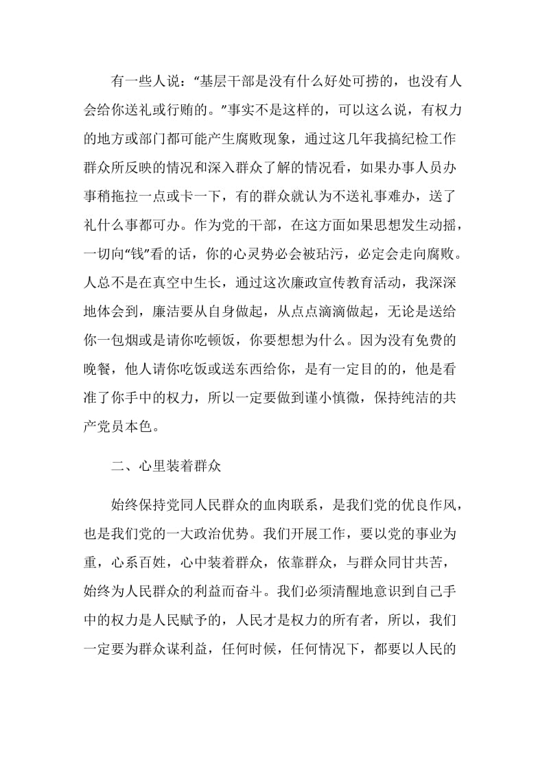 纪律教育月学习心得(参考一).doc_第2页