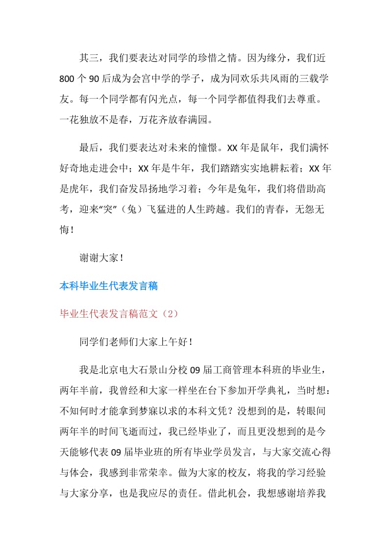 毕业生代表发言稿范文4篇.doc_第2页