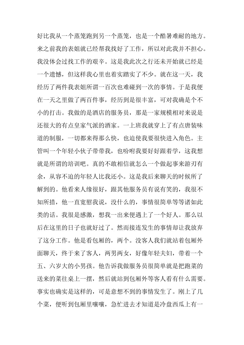 暑假打工实习报告3000字.doc_第2页