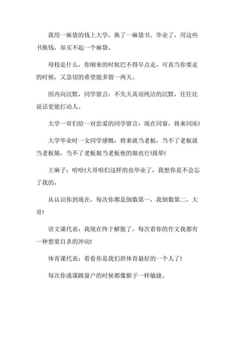 毕业赠言搞笑篇.doc_第2页