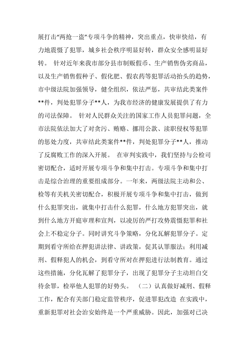 法院综合治理工作总结.doc_第2页