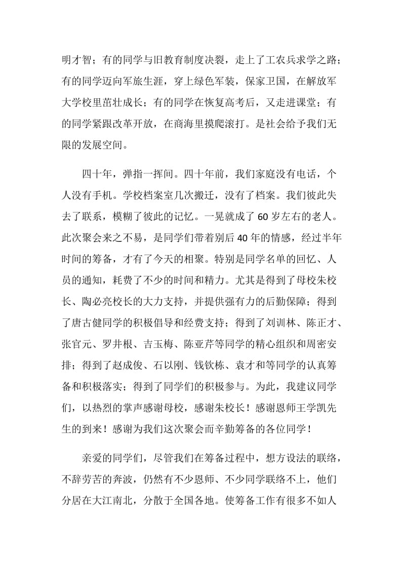 毕业四十年聚会主持词.doc_第2页