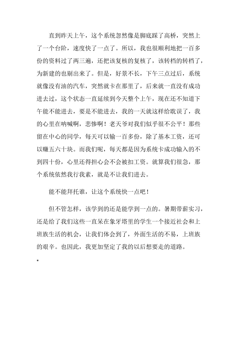 暑假带薪实习总结.doc_第2页